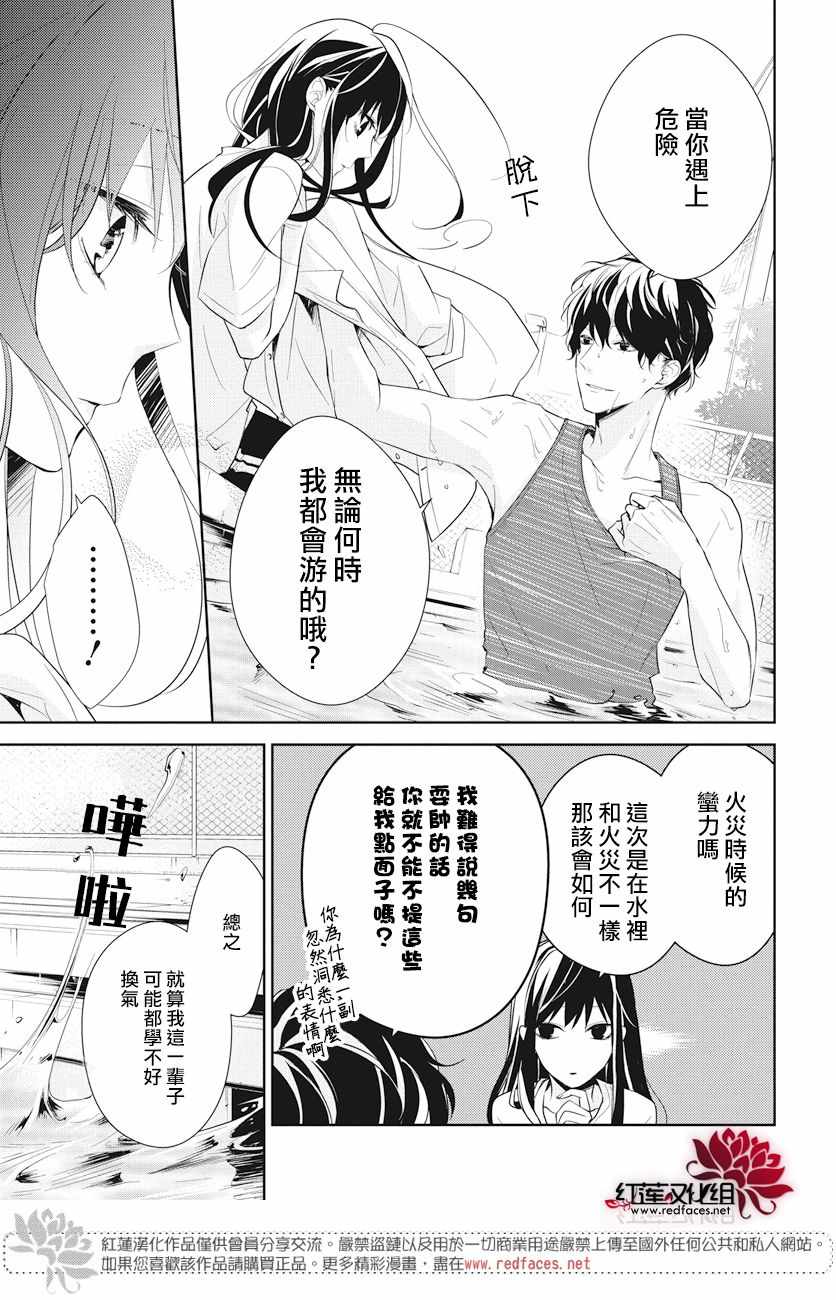 《堕落jk与废人老师》漫画最新章节第16话免费下拉式在线观看章节第【24】张图片