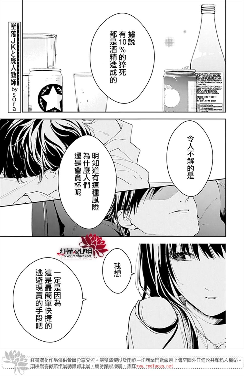 《堕落jk与废人老师》漫画最新章节第89话免费下拉式在线观看章节第【1】张图片