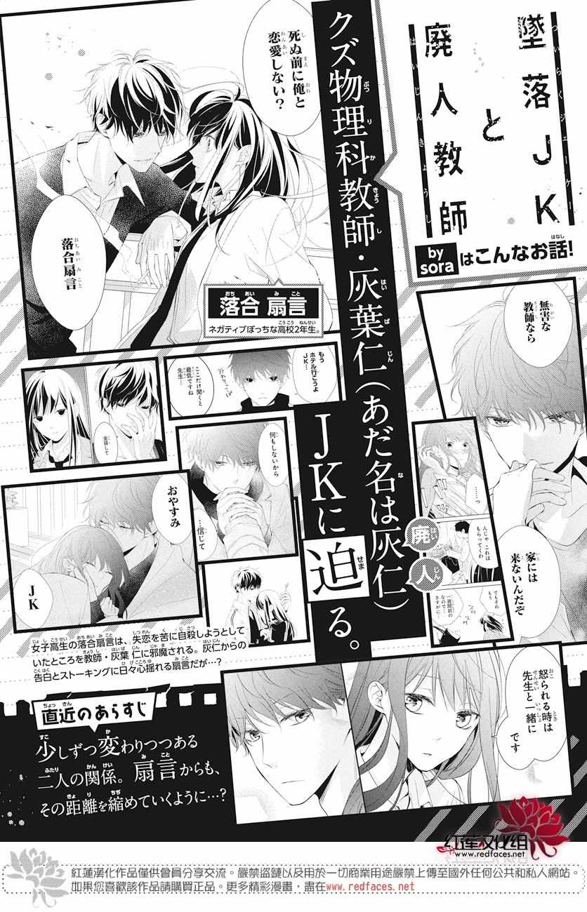 《堕落jk与废人老师》漫画最新章节第16话免费下拉式在线观看章节第【1】张图片