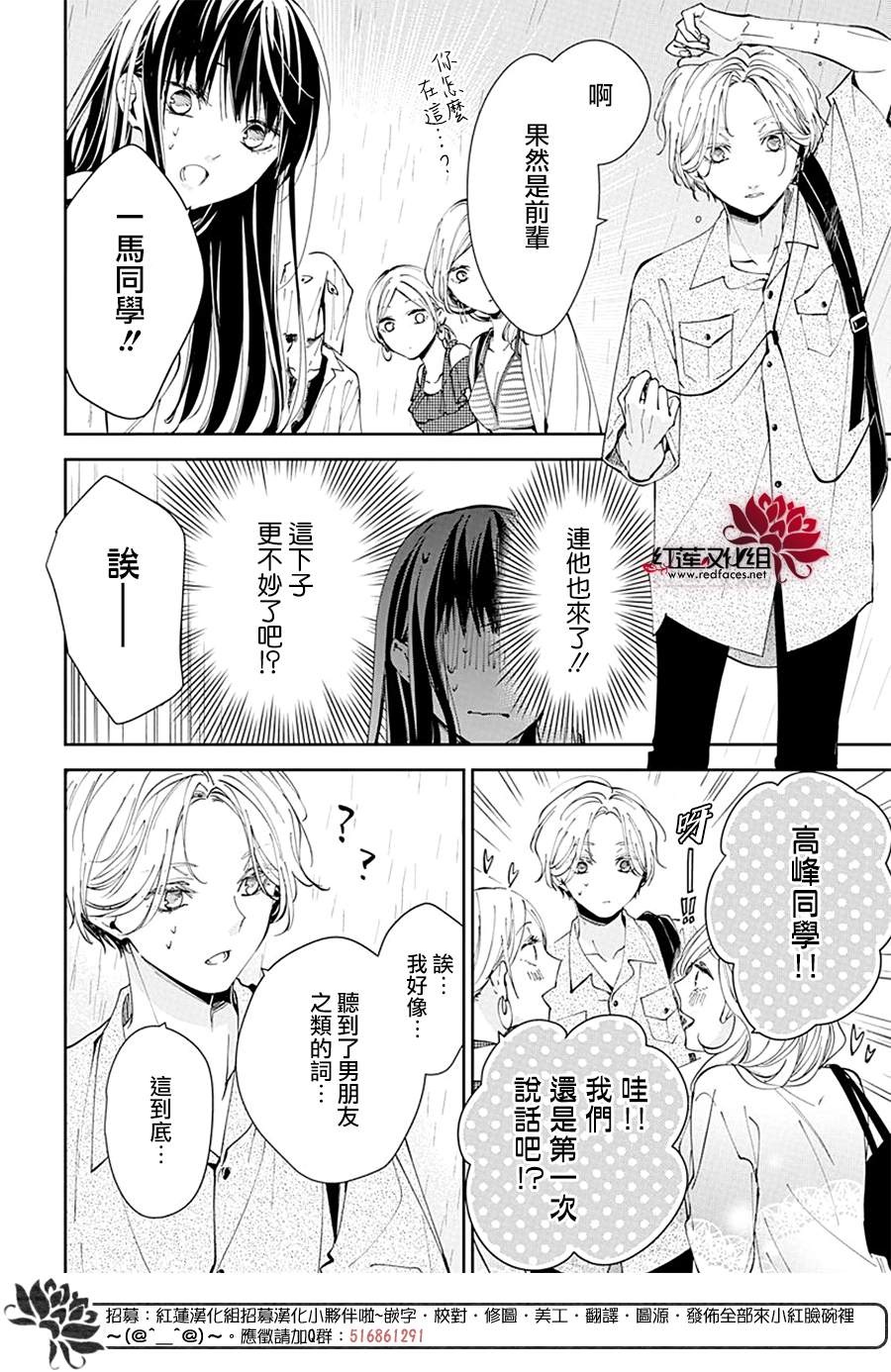 《堕落jk与废人老师》漫画最新章节第82话免费下拉式在线观看章节第【8】张图片