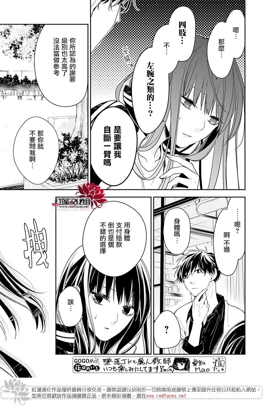 《堕落jk与废人老师》漫画最新章节第51话免费下拉式在线观看章节第【11】张图片