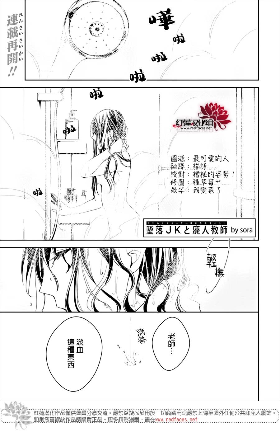 《堕落jk与废人老师》漫画最新章节第37话免费下拉式在线观看章节第【1】张图片