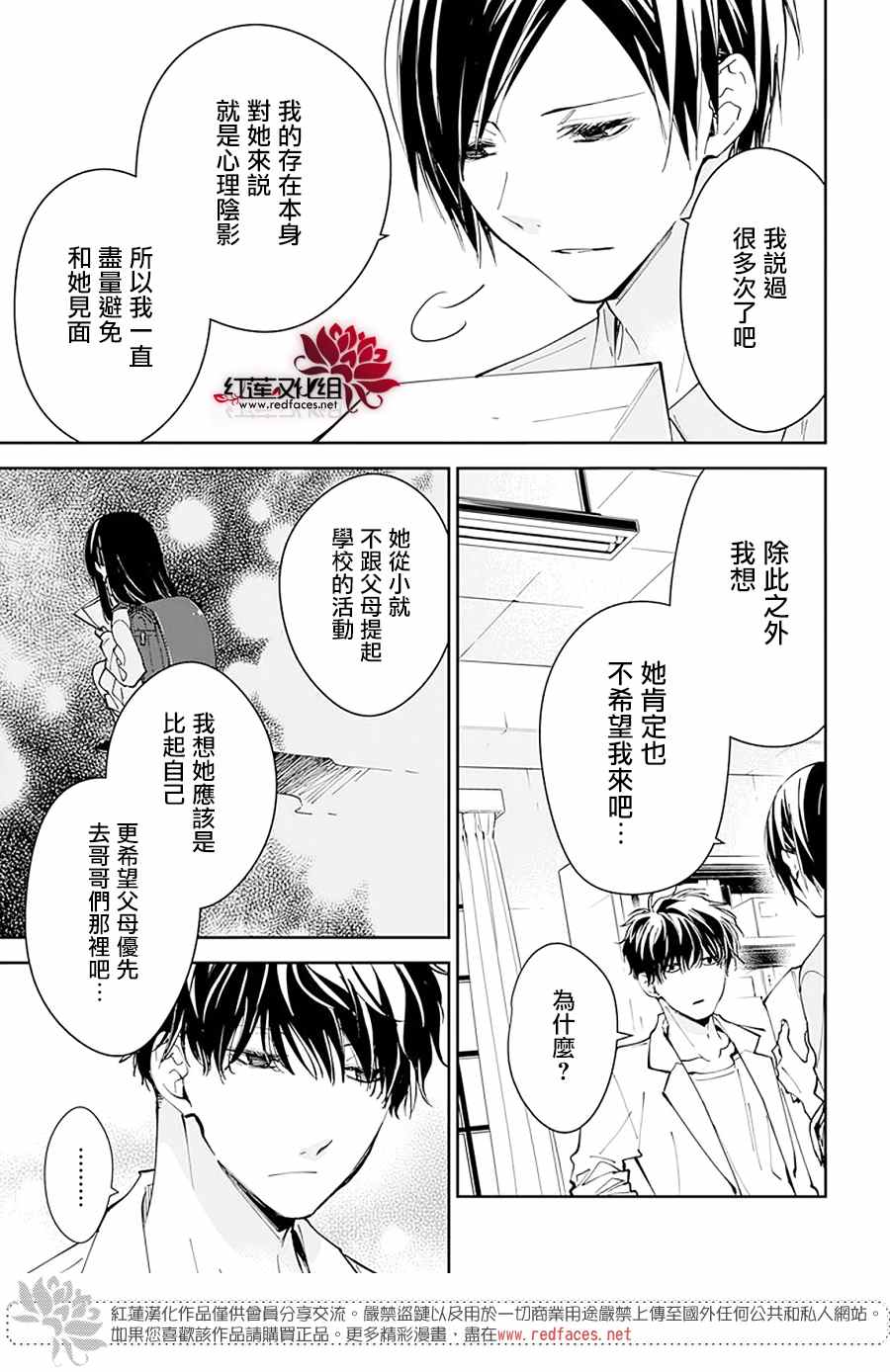 《堕落jk与废人老师》漫画最新章节第74话免费下拉式在线观看章节第【7】张图片