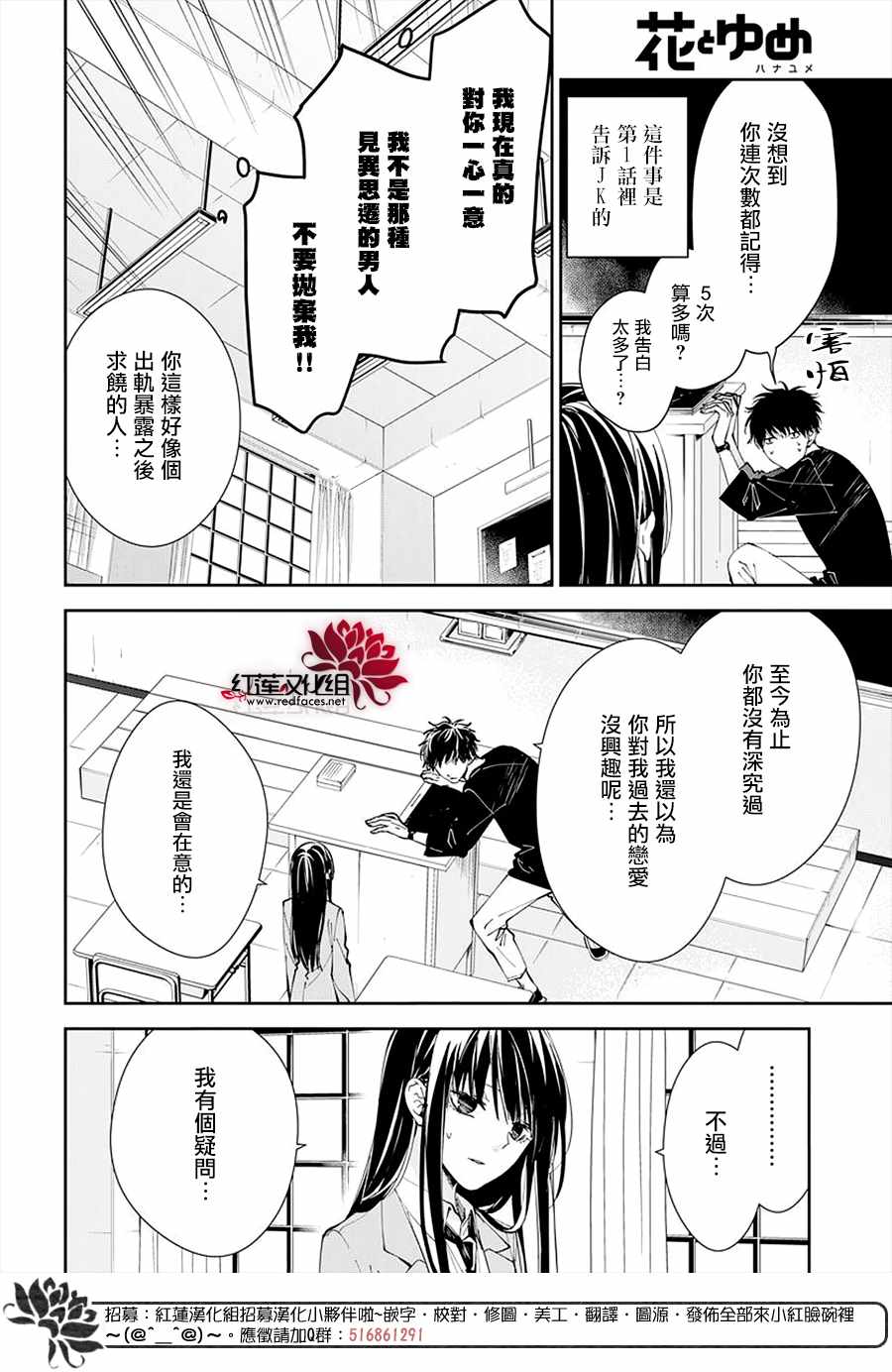 《堕落jk与废人老师》漫画最新章节第71话免费下拉式在线观看章节第【12】张图片