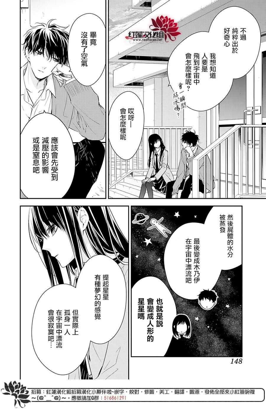 《堕落jk与废人老师》漫画最新章节第59话免费下拉式在线观看章节第【10】张图片