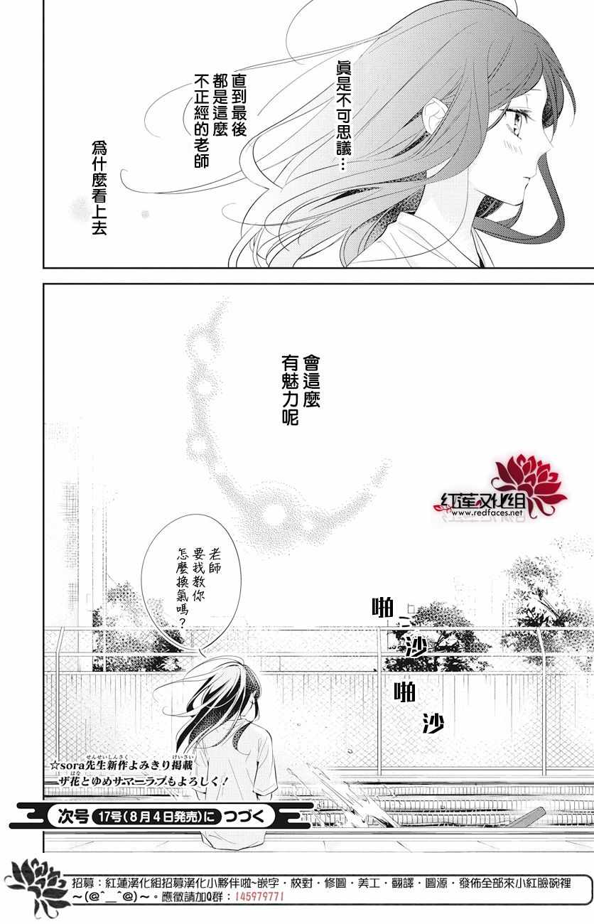 《堕落jk与废人老师》漫画最新章节第16话免费下拉式在线观看章节第【27】张图片