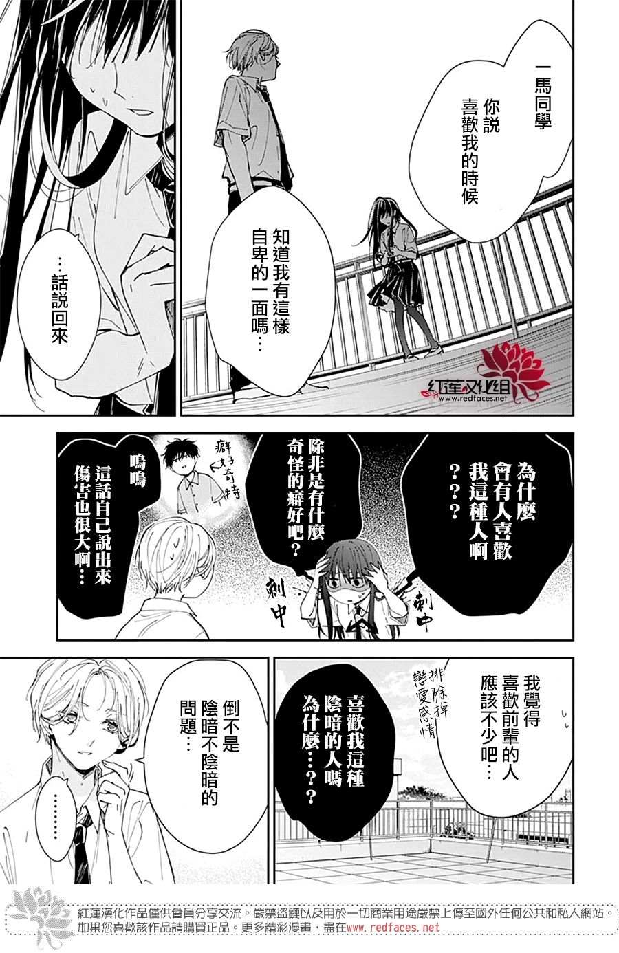 《堕落jk与废人老师》漫画最新章节第79话免费下拉式在线观看章节第【13】张图片