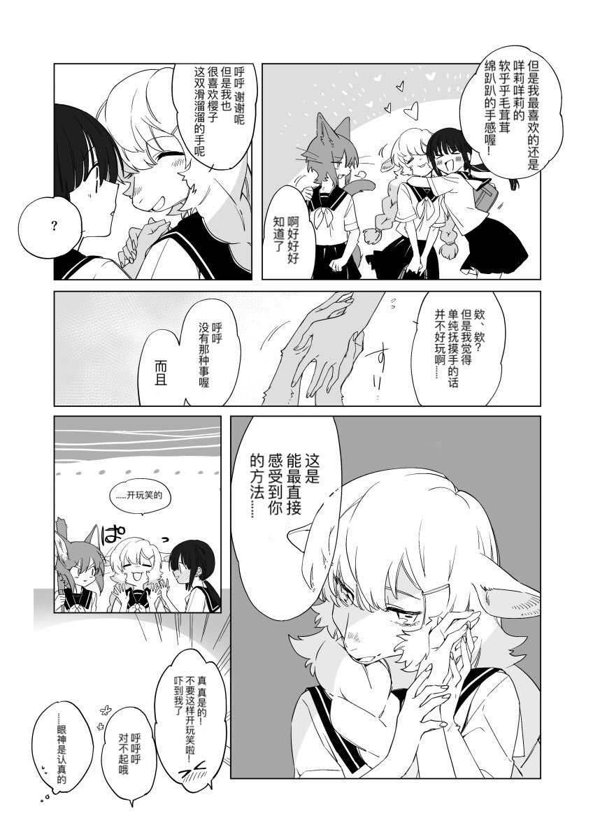 《毛茸茸jk》漫画最新章节第1话免费下拉式在线观看章节第【2】张图片