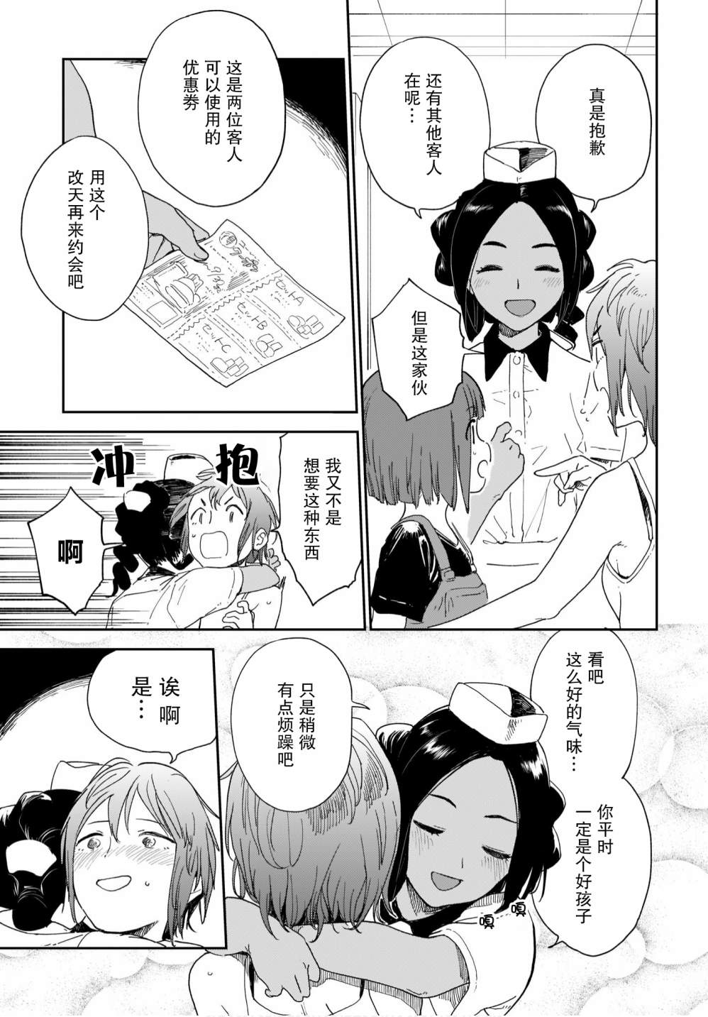 《萌萌翠翠》漫画最新章节第17话免费下拉式在线观看章节第【9】张图片