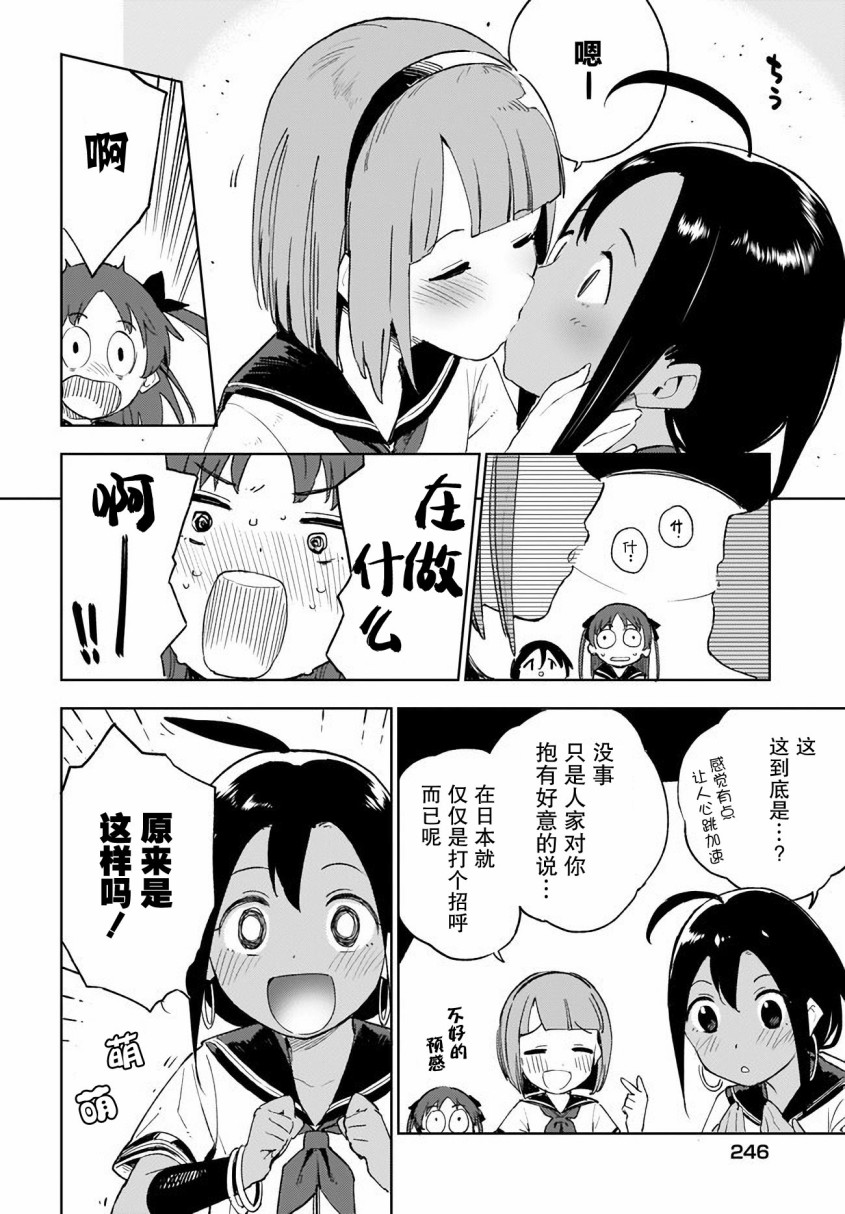 《萌萌翠翠》漫画最新章节第6话免费下拉式在线观看章节第【8】张图片