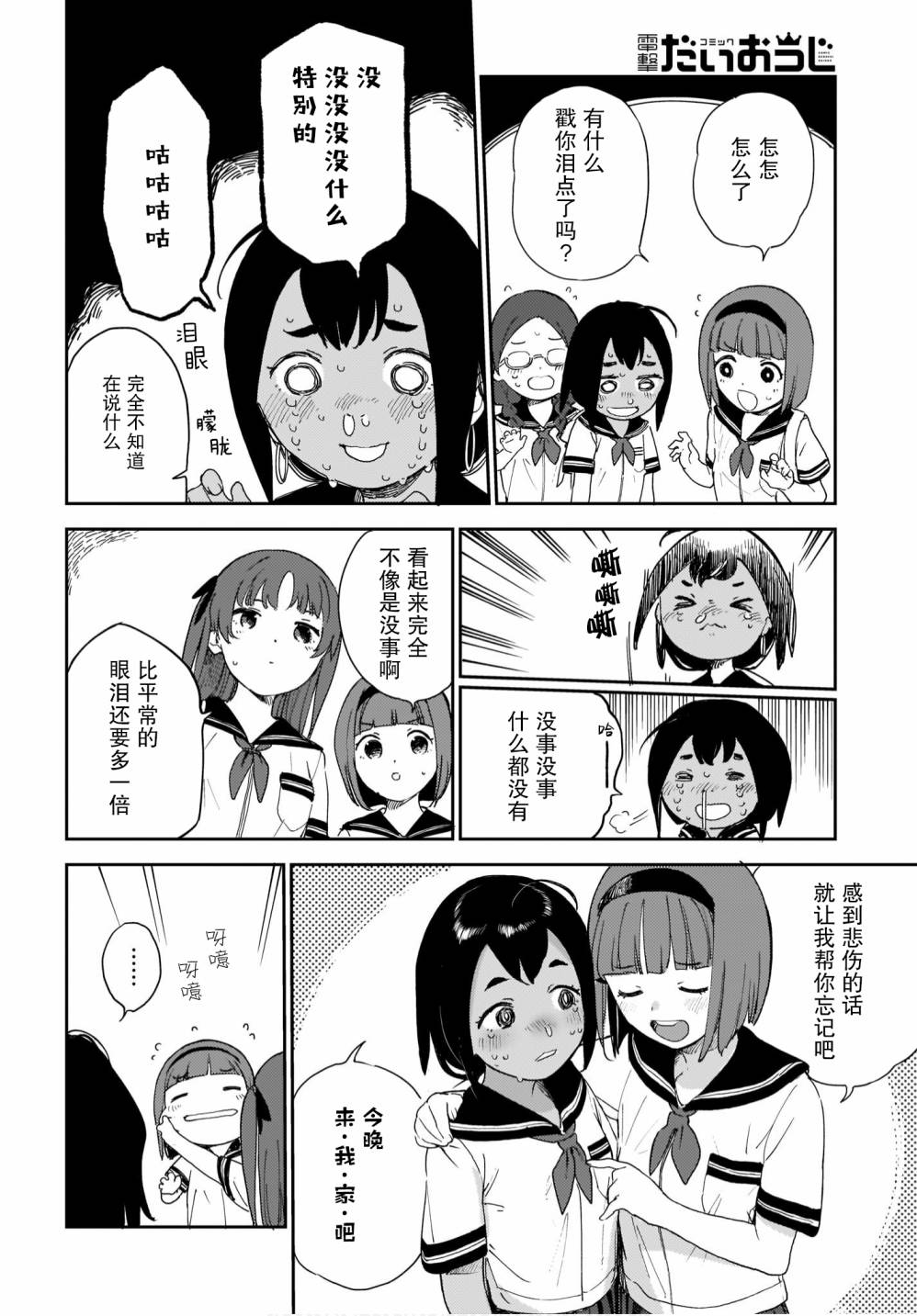 《萌萌翠翠》漫画最新章节第19话免费下拉式在线观看章节第【8】张图片