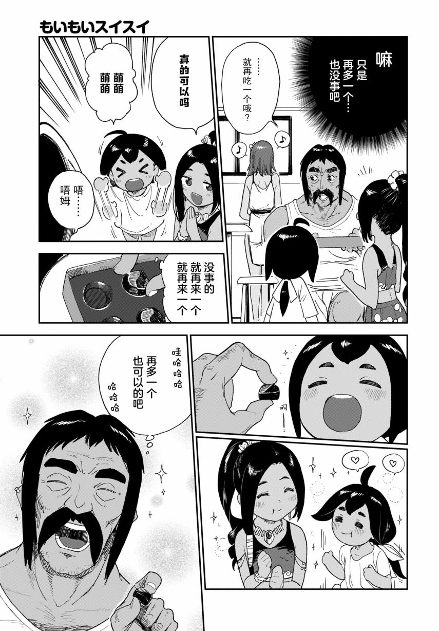《萌萌翠翠》漫画最新章节第15话免费下拉式在线观看章节第【7】张图片