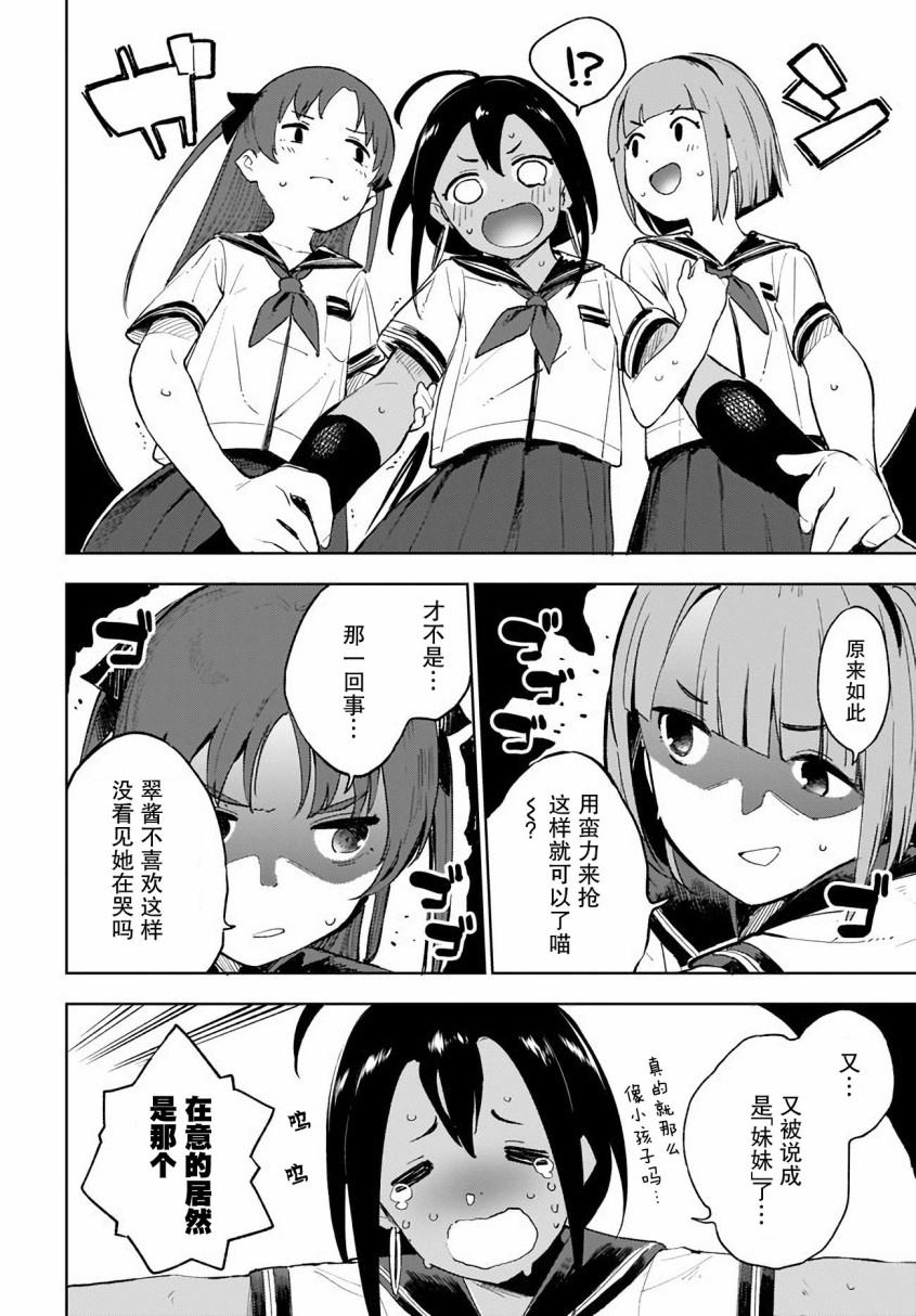 《萌萌翠翠》漫画最新章节第6话免费下拉式在线观看章节第【6】张图片