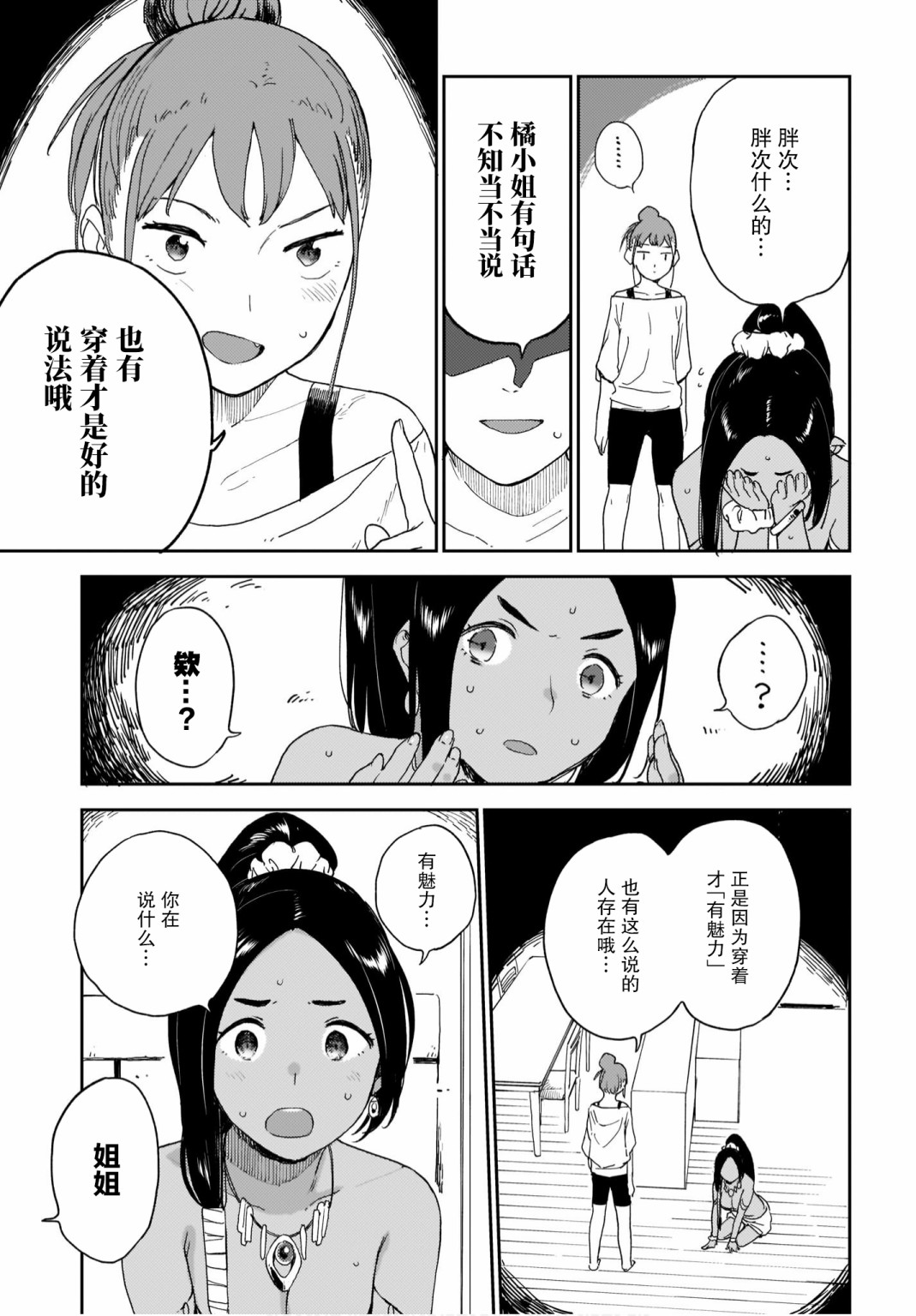 《萌萌翠翠》漫画最新章节第18话免费下拉式在线观看章节第【7】张图片