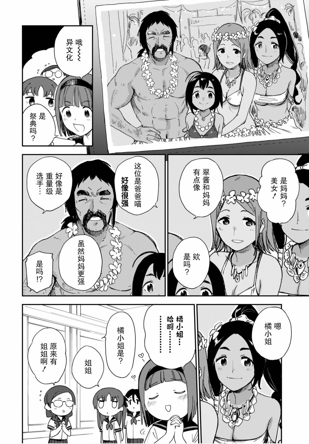 《萌萌翠翠》漫画最新章节第19话免费下拉式在线观看章节第【6】张图片
