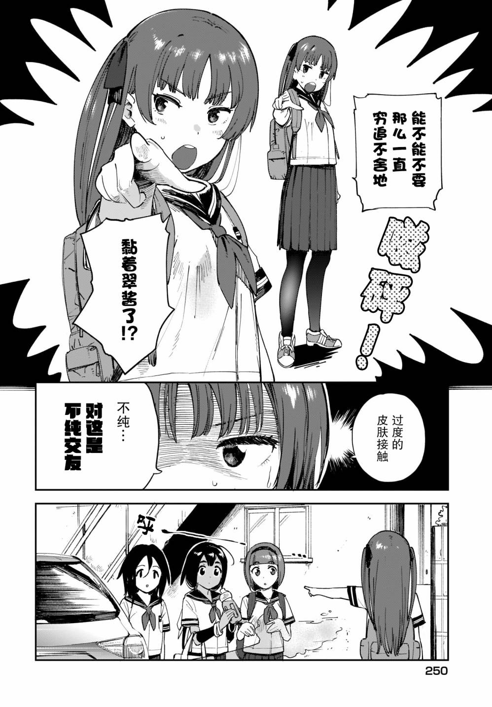 《萌萌翠翠》漫画最新章节第14话免费下拉式在线观看章节第【4】张图片