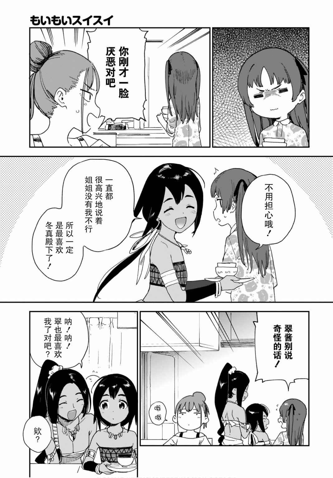 《萌萌翠翠》漫画最新章节第18话免费下拉式在线观看章节第【3】张图片