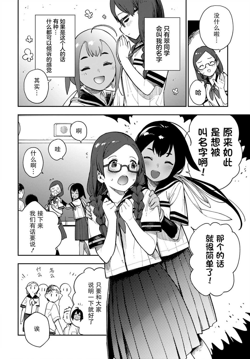 《萌萌翠翠》漫画最新章节第12话免费下拉式在线观看章节第【11】张图片