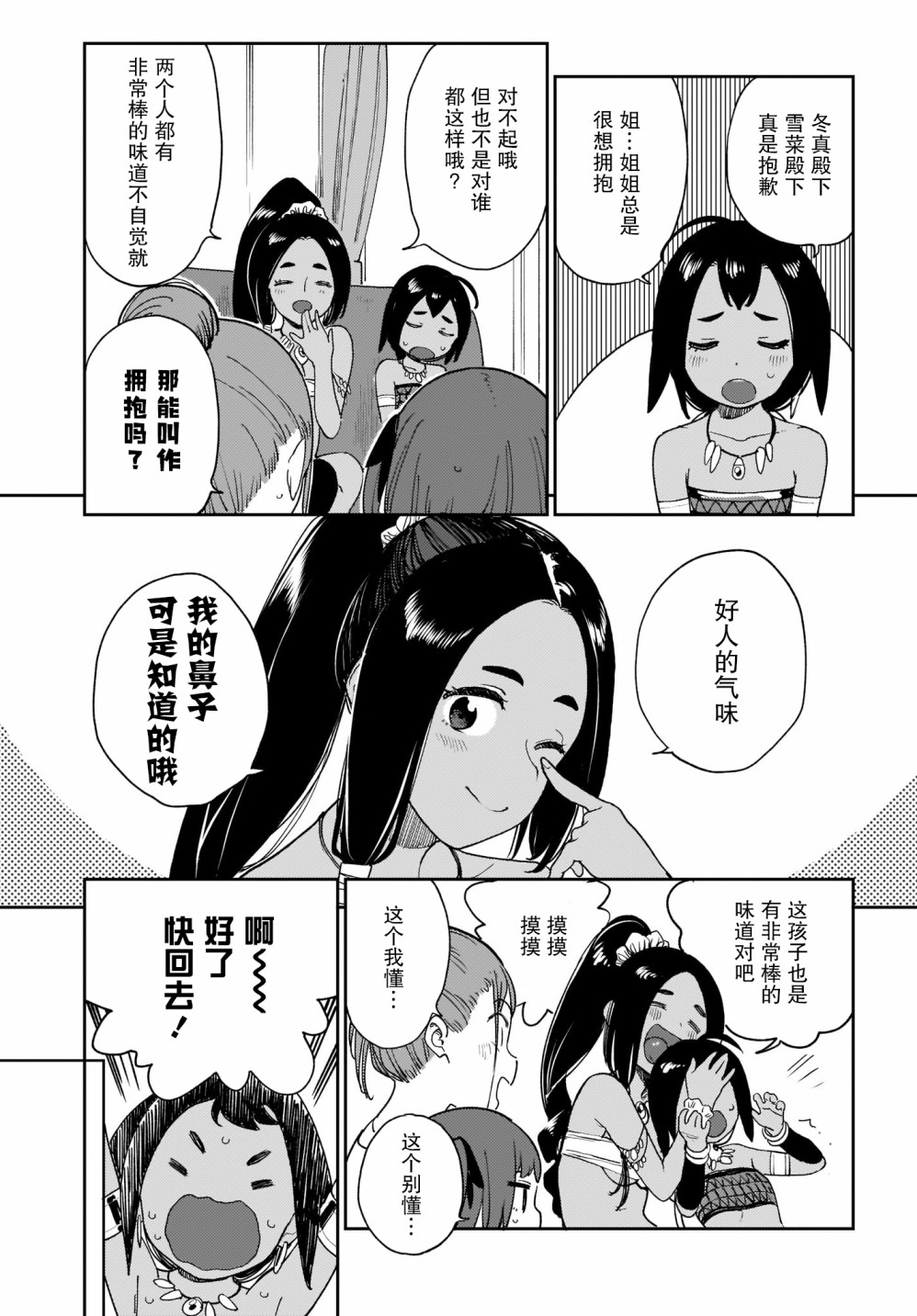 《萌萌翠翠》漫画最新章节第16话免费下拉式在线观看章节第【11】张图片