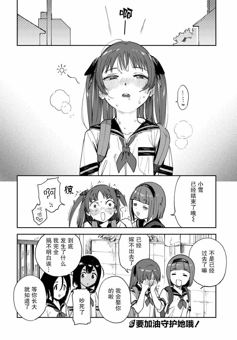 《萌萌翠翠》漫画最新章节第14话免费下拉式在线观看章节第【12】张图片