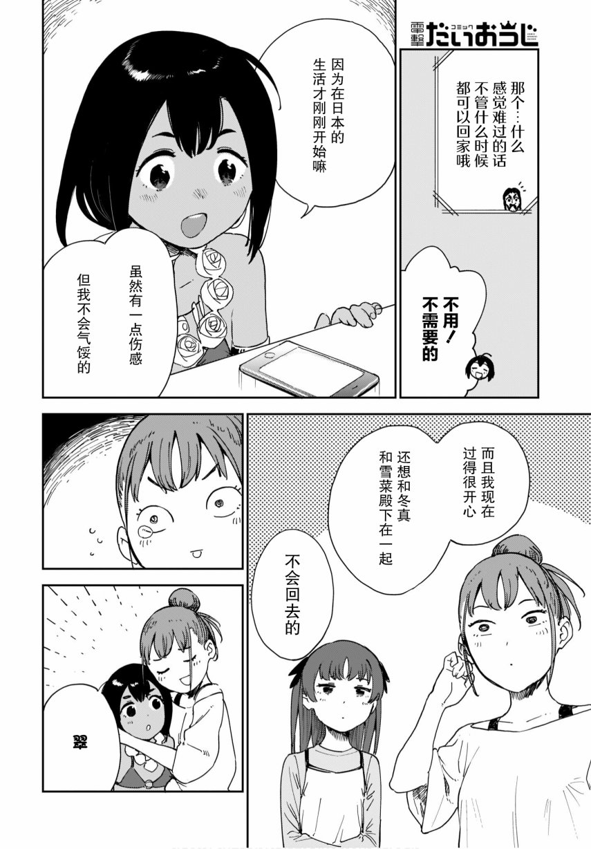 《萌萌翠翠》漫画最新章节第20话免费下拉式在线观看章节第【8】张图片