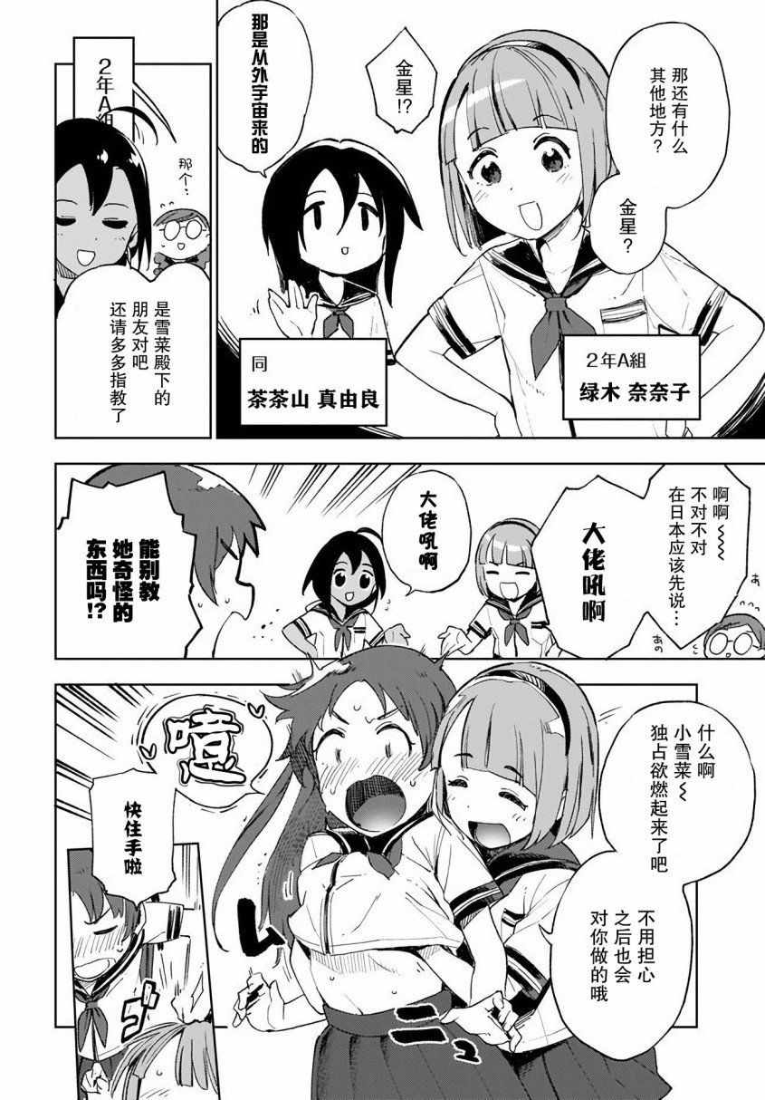 《萌萌翠翠》漫画最新章节第6话免费下拉式在线观看章节第【2】张图片