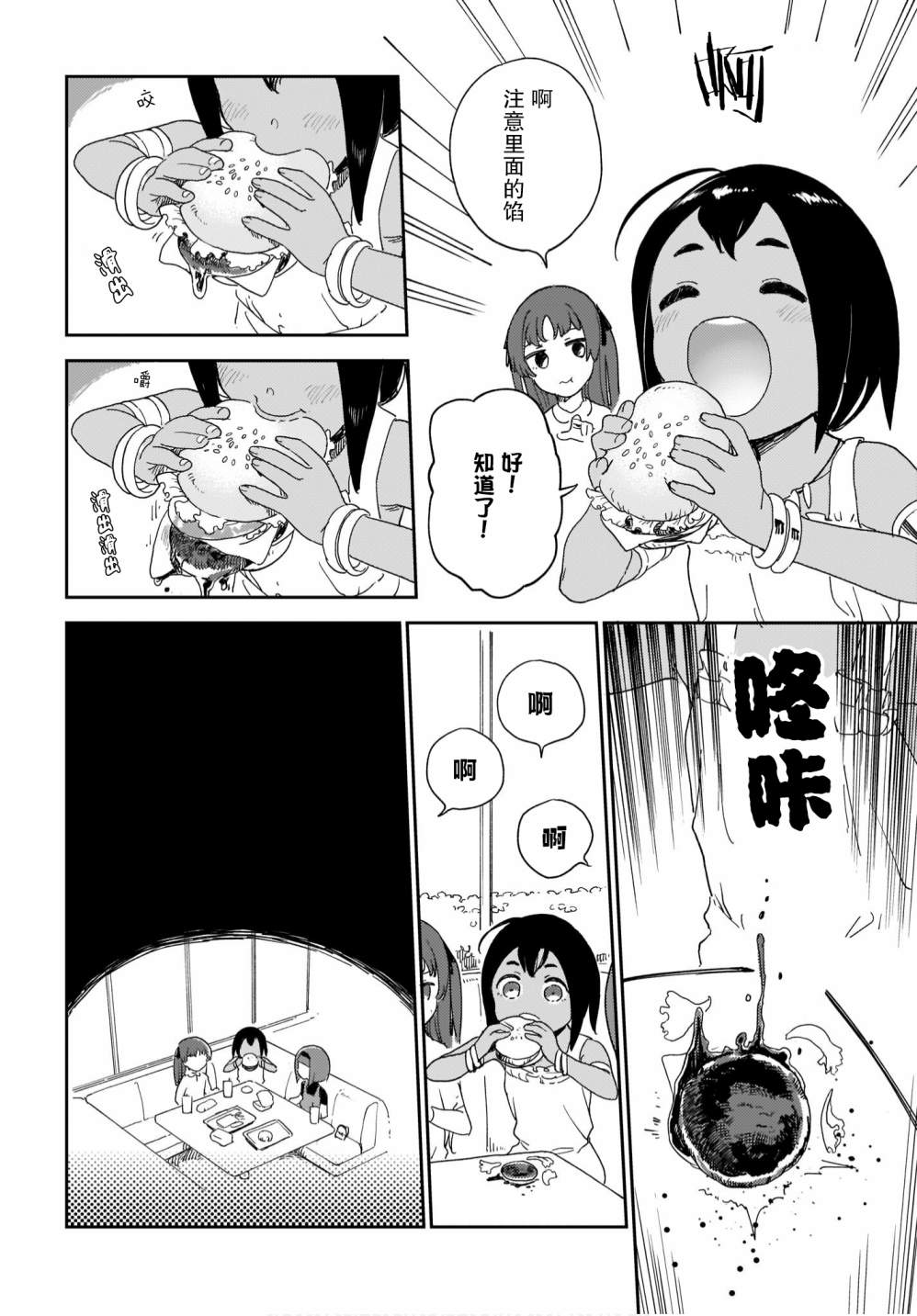 《萌萌翠翠》漫画最新章节第17话免费下拉式在线观看章节第【6】张图片