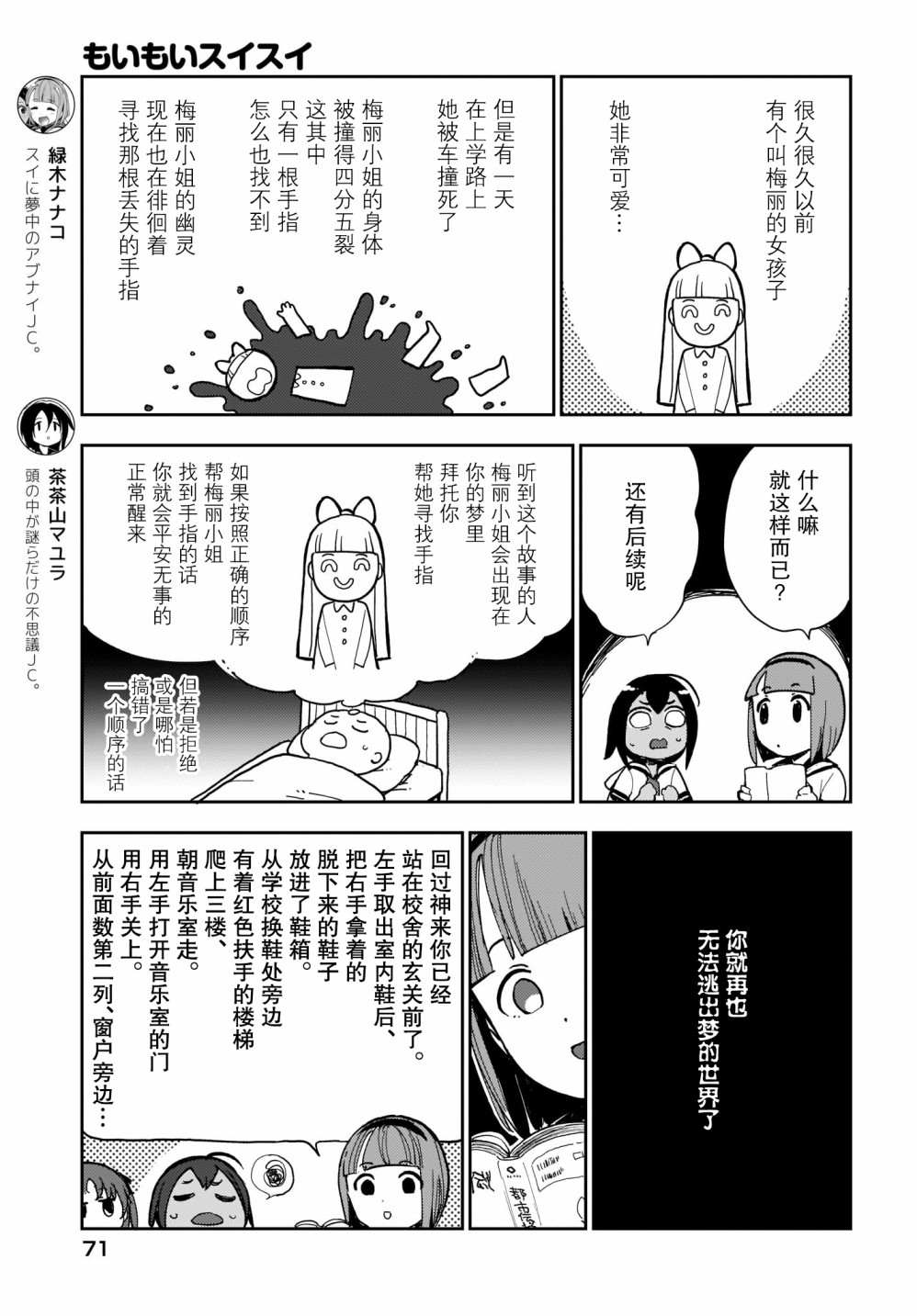 《萌萌翠翠》漫画最新章节第11话免费下拉式在线观看章节第【5】张图片