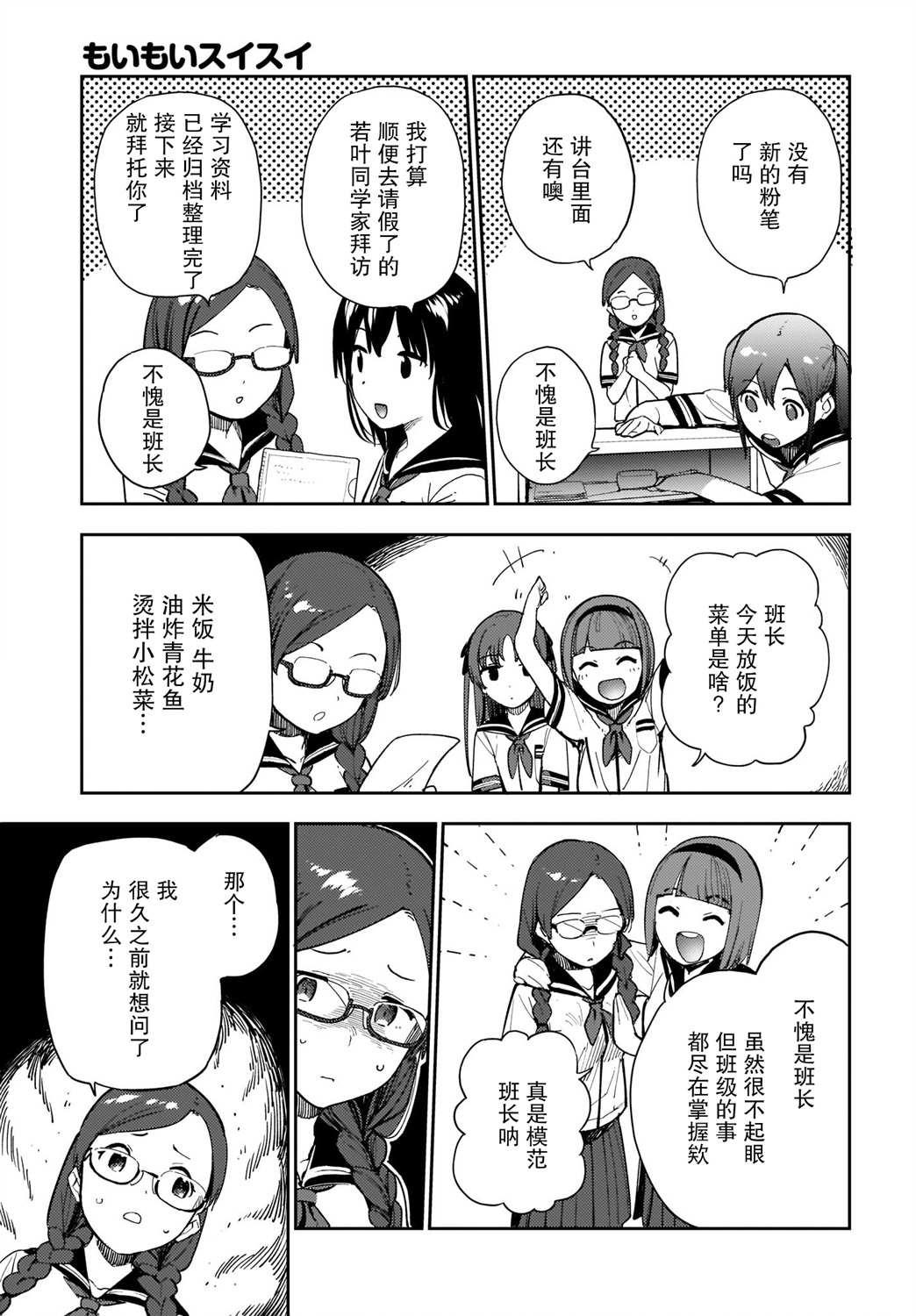 《萌萌翠翠》漫画最新章节第12话免费下拉式在线观看章节第【8】张图片