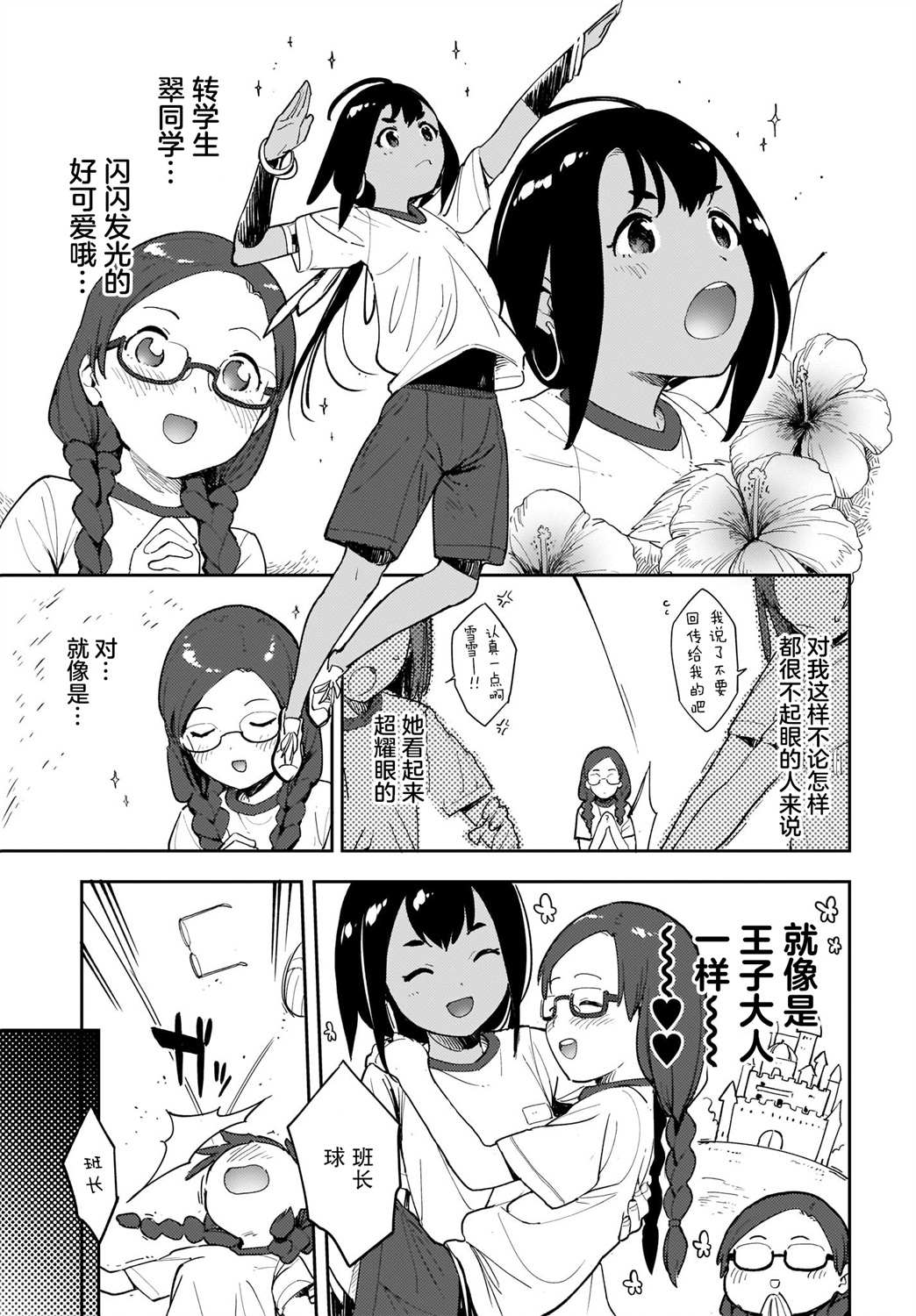 《萌萌翠翠》漫画最新章节第12话免费下拉式在线观看章节第【6】张图片