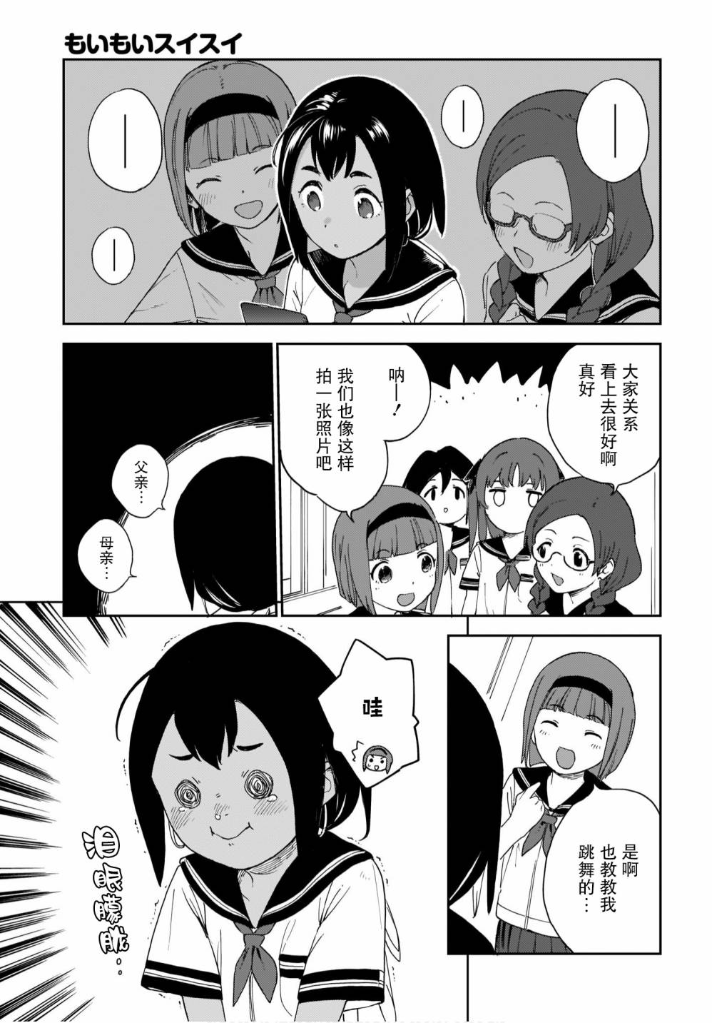 《萌萌翠翠》漫画最新章节第19话免费下拉式在线观看章节第【7】张图片