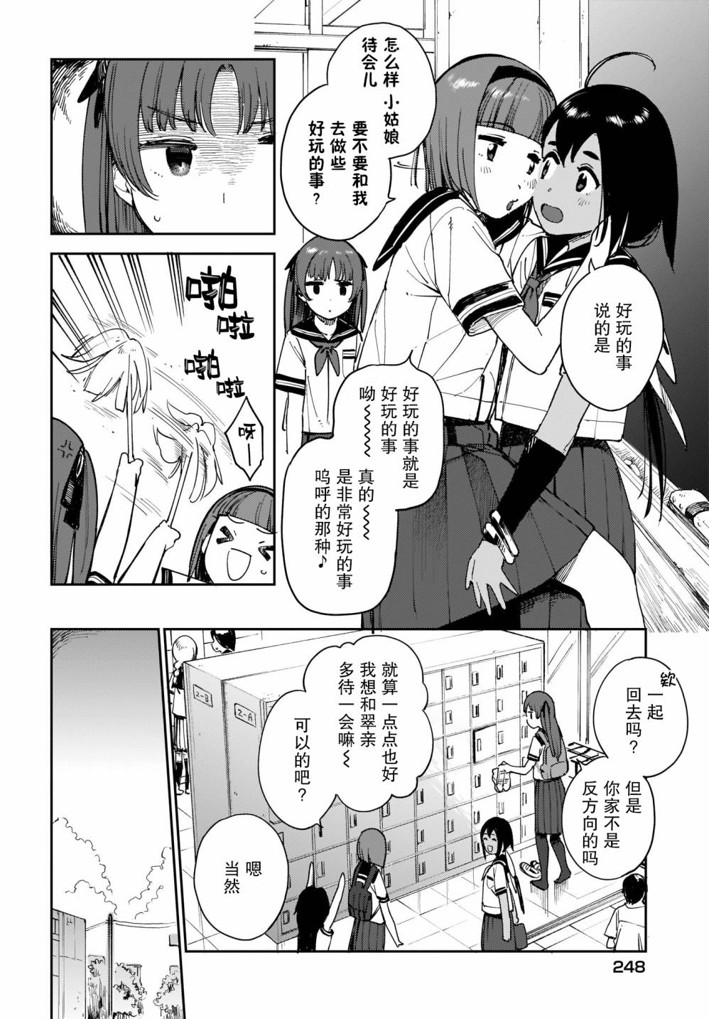 《萌萌翠翠》漫画最新章节第14话免费下拉式在线观看章节第【2】张图片