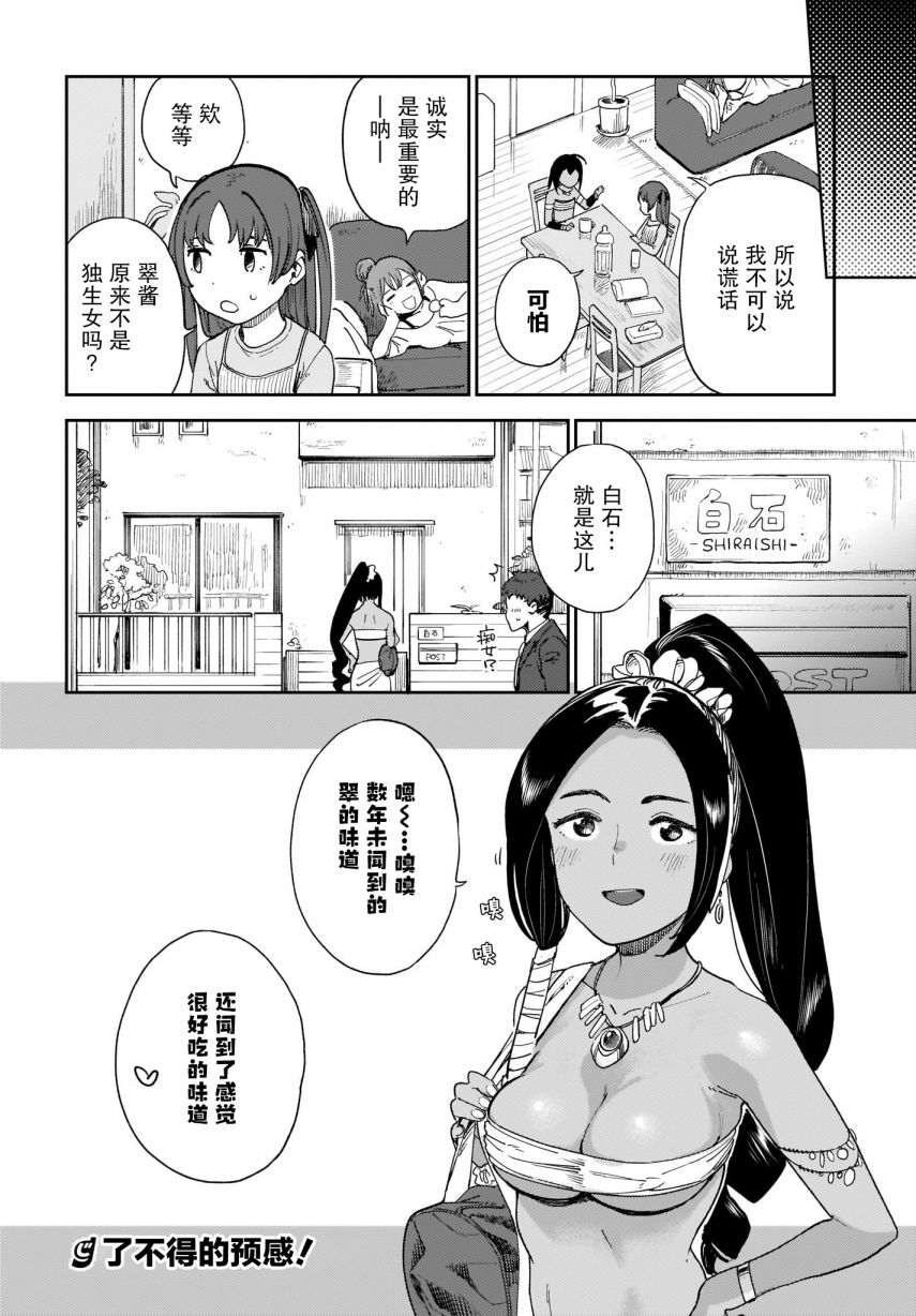 《萌萌翠翠》漫画最新章节第15话免费下拉式在线观看章节第【12】张图片