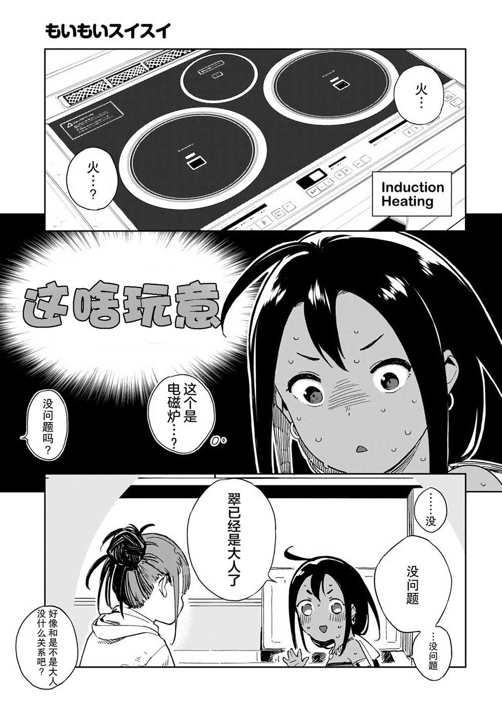 《萌萌翠翠》漫画最新章节第1话免费下拉式在线观看章节第【7】张图片