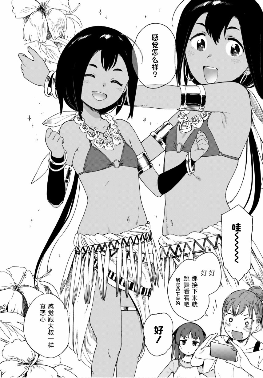 《萌萌翠翠》漫画最新章节第20话免费下拉式在线观看章节第【2】张图片