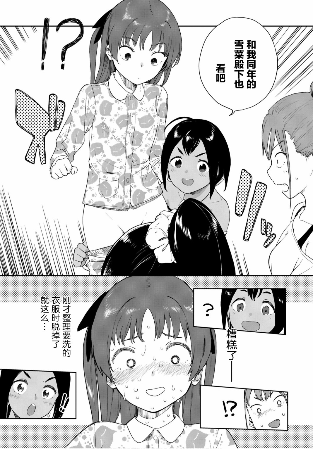 《萌萌翠翠》漫画最新章节第18话免费下拉式在线观看章节第【9】张图片