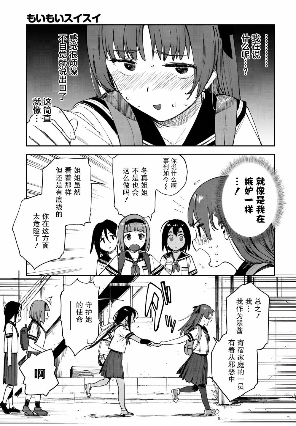 《萌萌翠翠》漫画最新章节第14话免费下拉式在线观看章节第【5】张图片