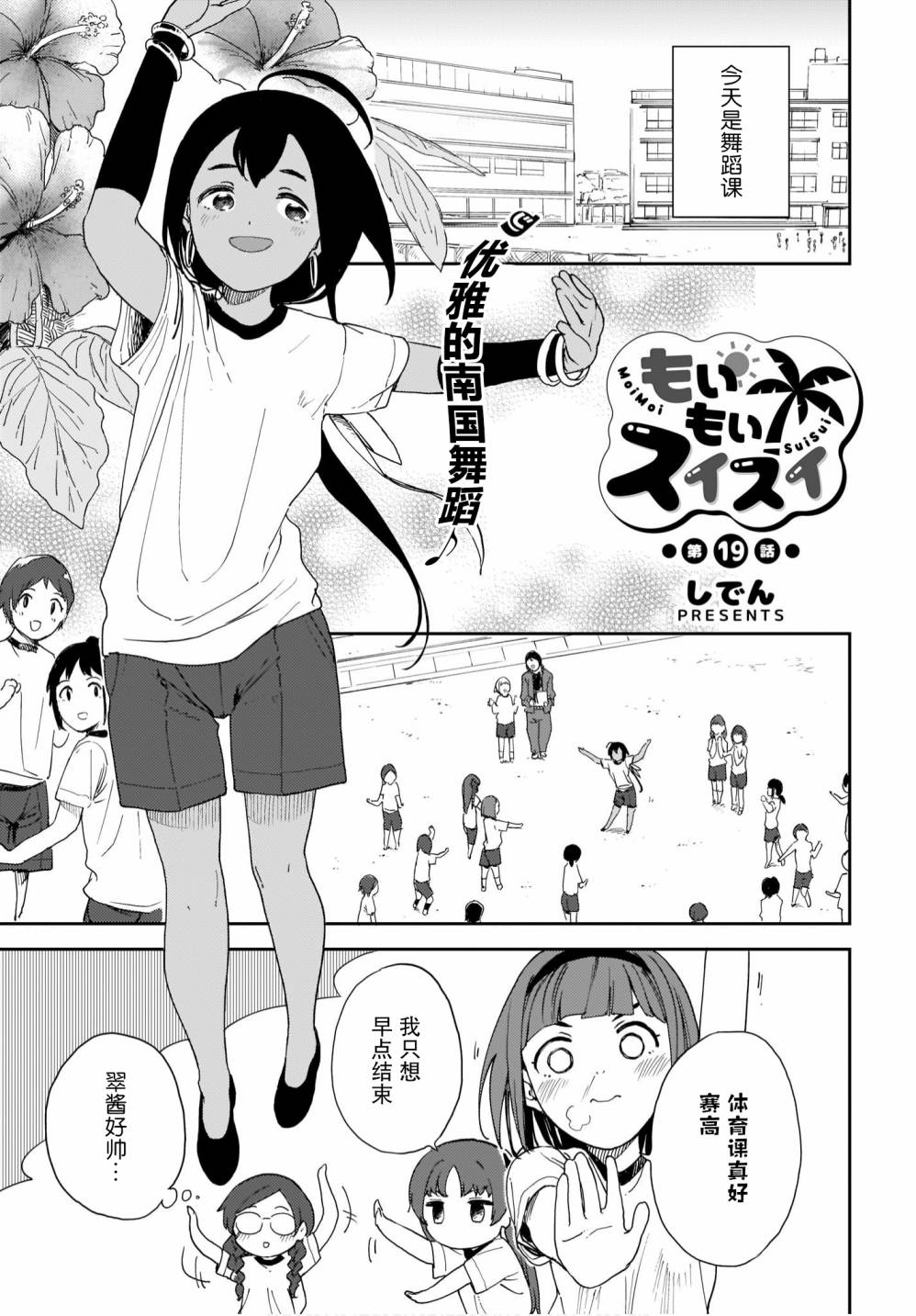 《萌萌翠翠》漫画最新章节第19话免费下拉式在线观看章节第【1】张图片