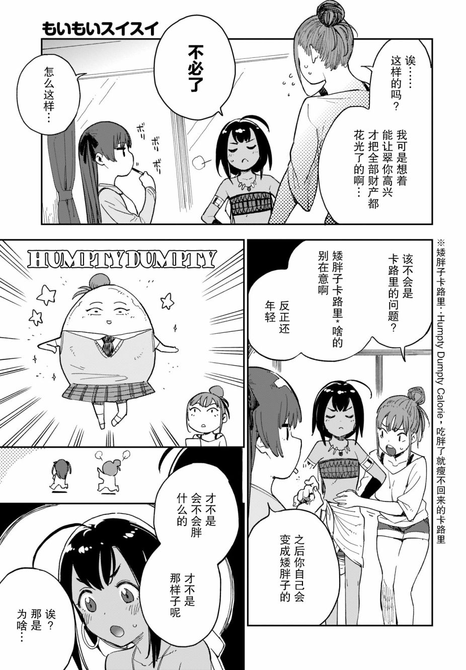 《萌萌翠翠》漫画最新章节第9话免费下拉式在线观看章节第【3】张图片
