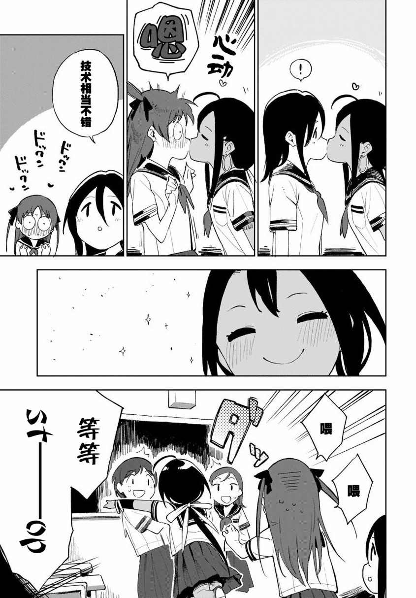 《萌萌翠翠》漫画最新章节第6话免费下拉式在线观看章节第【9】张图片
