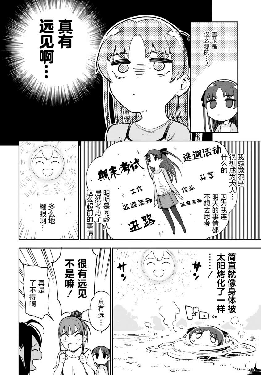 《萌萌翠翠》漫画最新章节第8话免费下拉式在线观看章节第【6】张图片