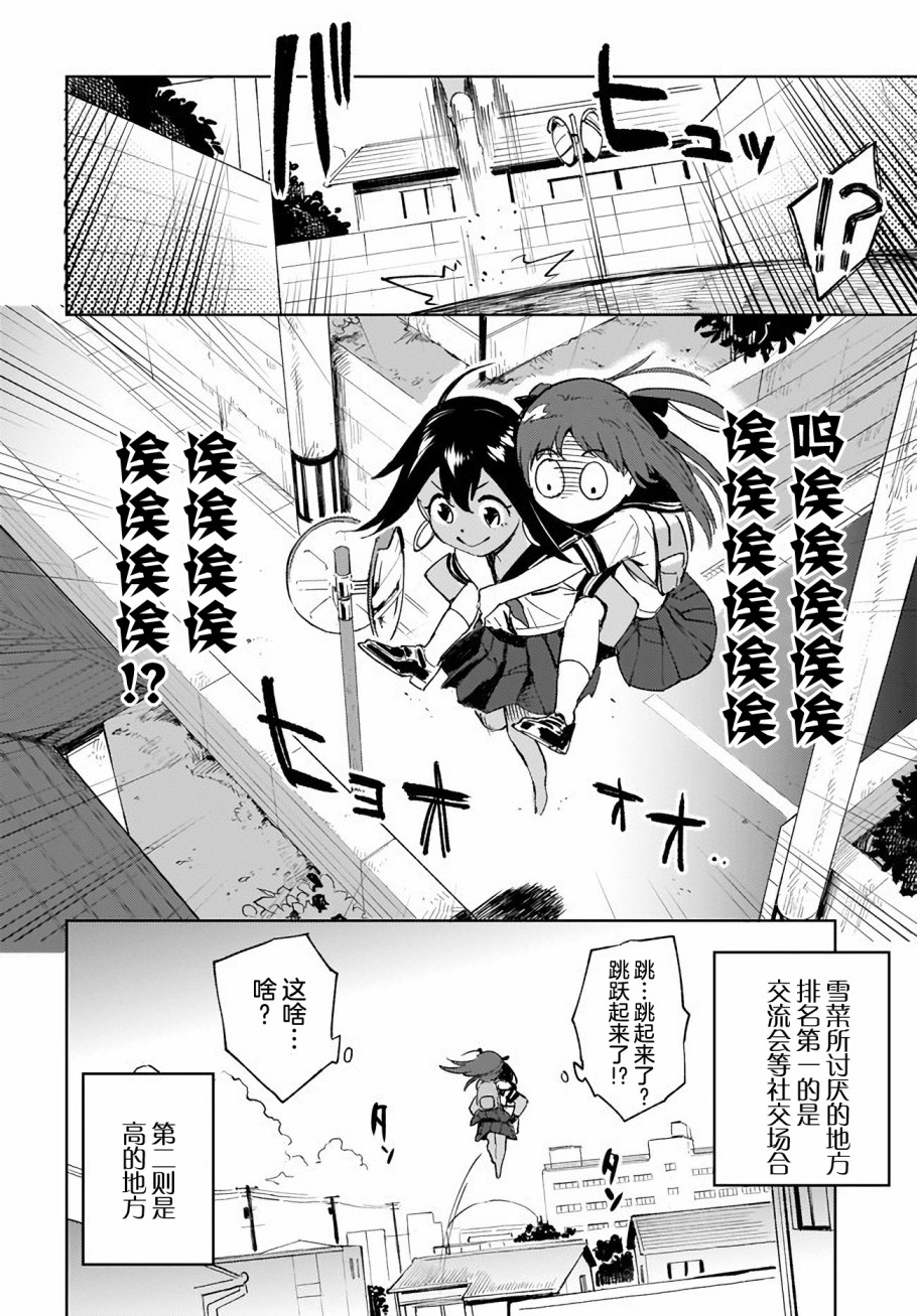 《萌萌翠翠》漫画最新章节第5话免费下拉式在线观看章节第【4】张图片