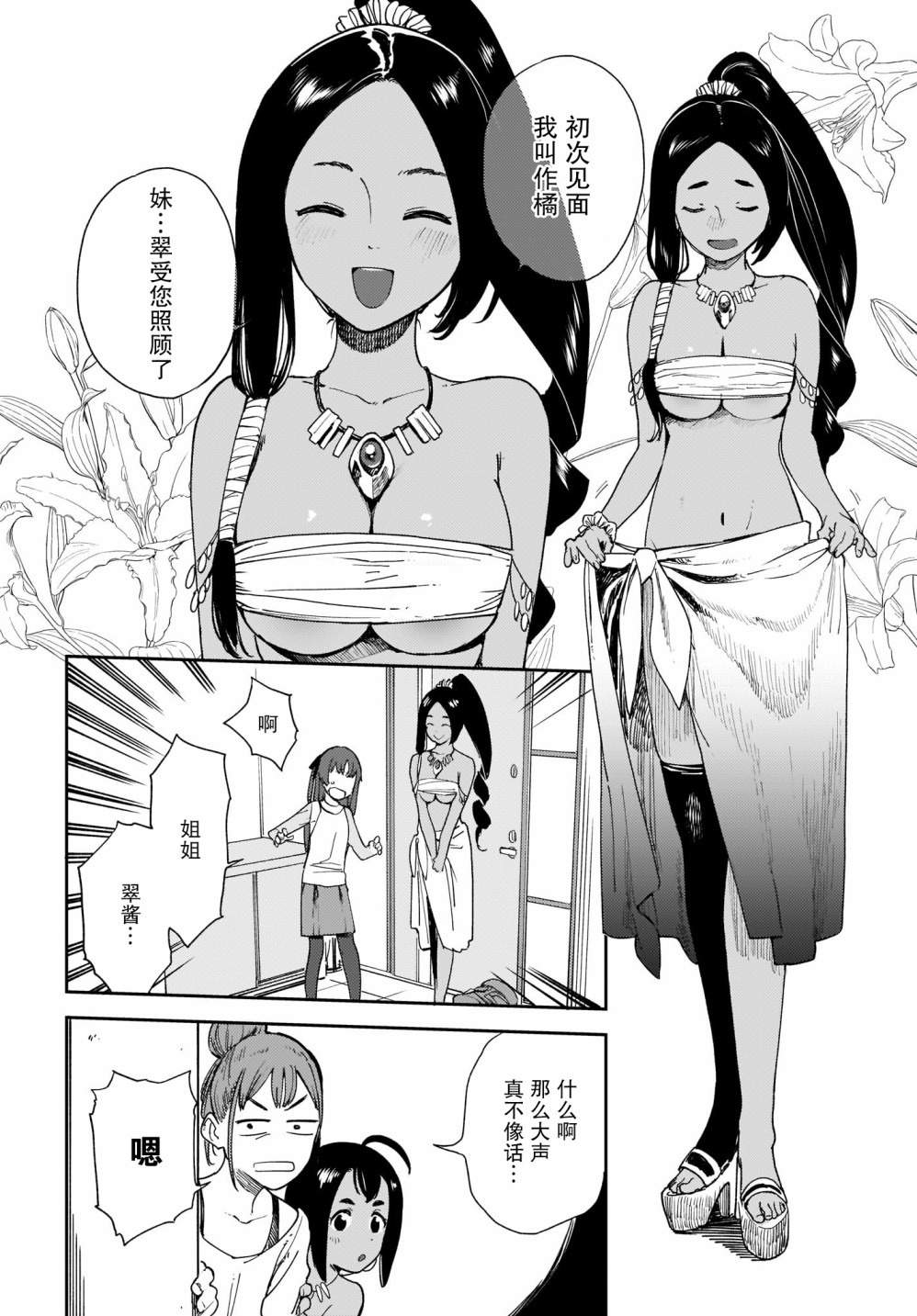 《萌萌翠翠》漫画最新章节第16话免费下拉式在线观看章节第【2】张图片