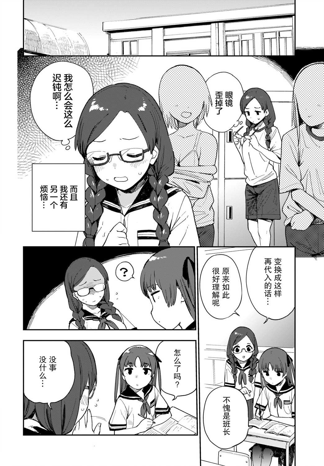 《萌萌翠翠》漫画最新章节第12话免费下拉式在线观看章节第【7】张图片