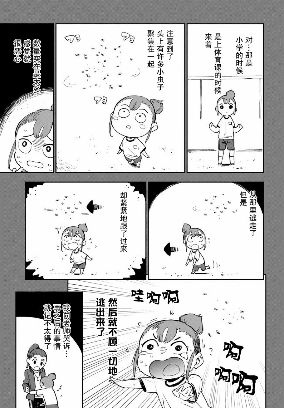 《萌萌翠翠》漫画最新章节第7话免费下拉式在线观看章节第【5】张图片