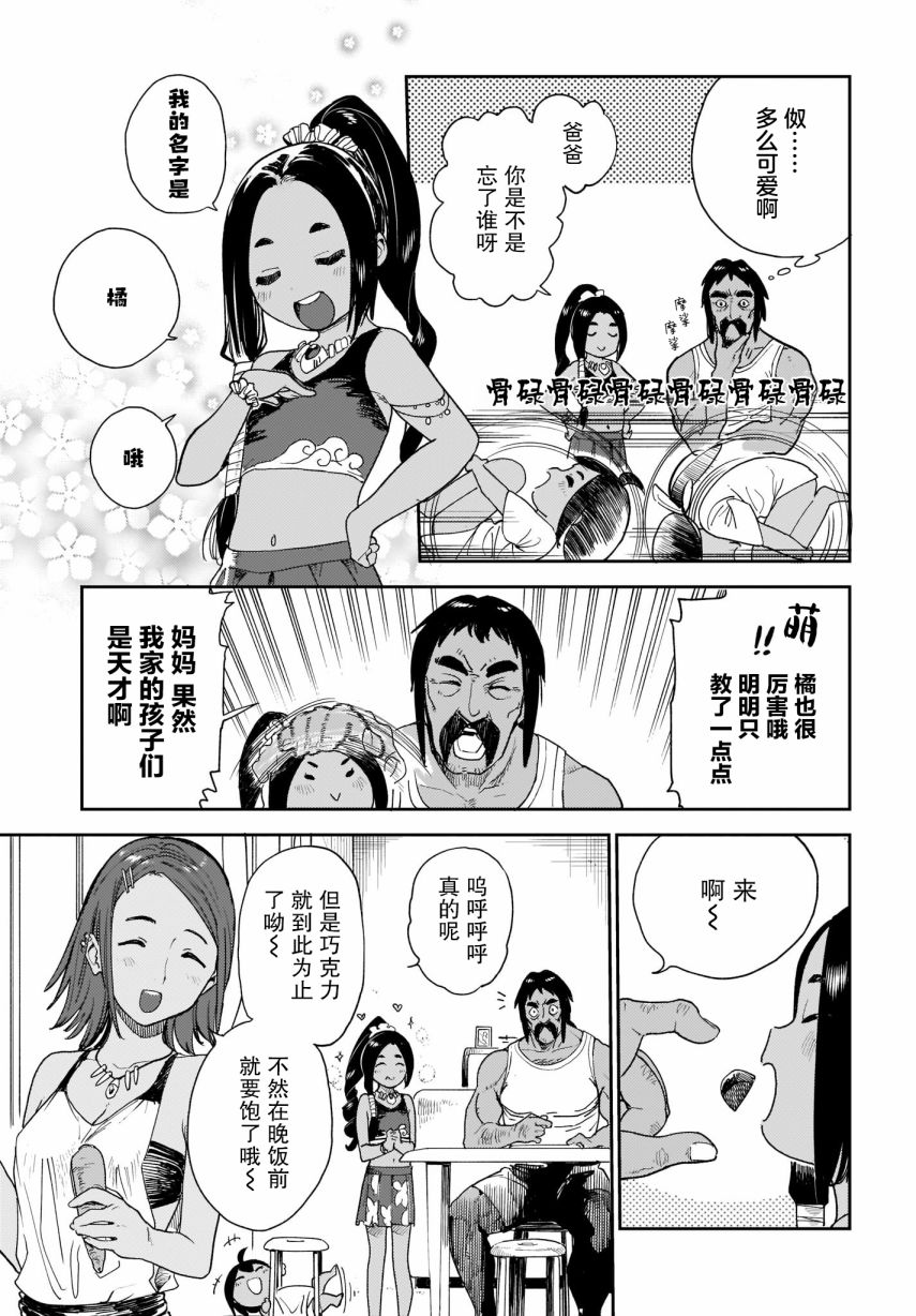 《萌萌翠翠》漫画最新章节第15话免费下拉式在线观看章节第【5】张图片
