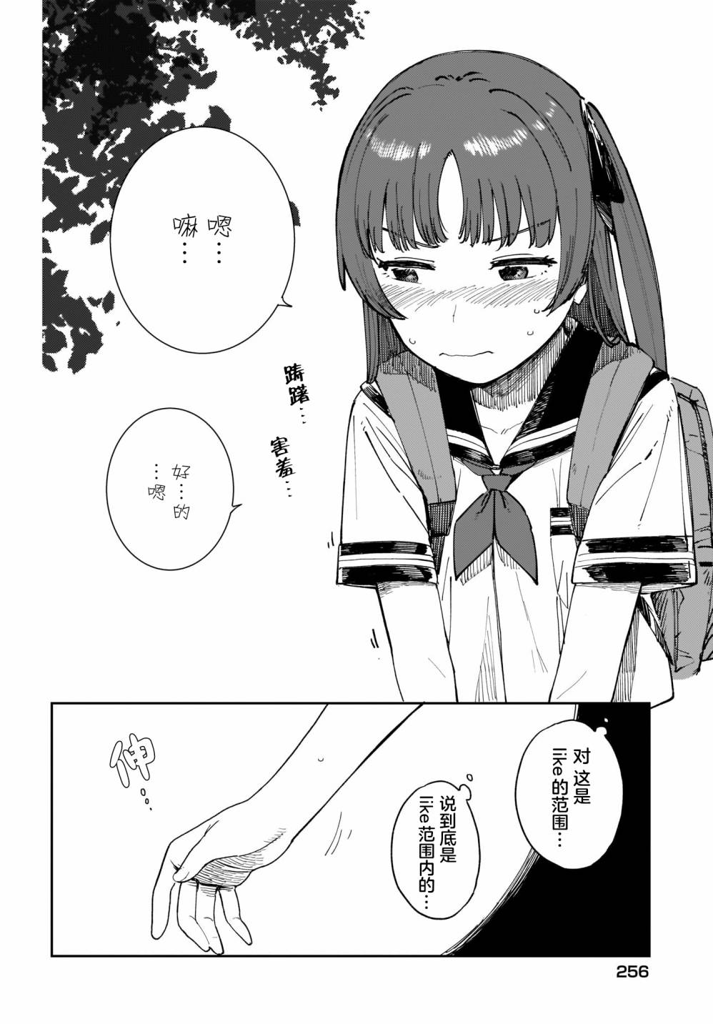 《萌萌翠翠》漫画最新章节第14话免费下拉式在线观看章节第【10】张图片
