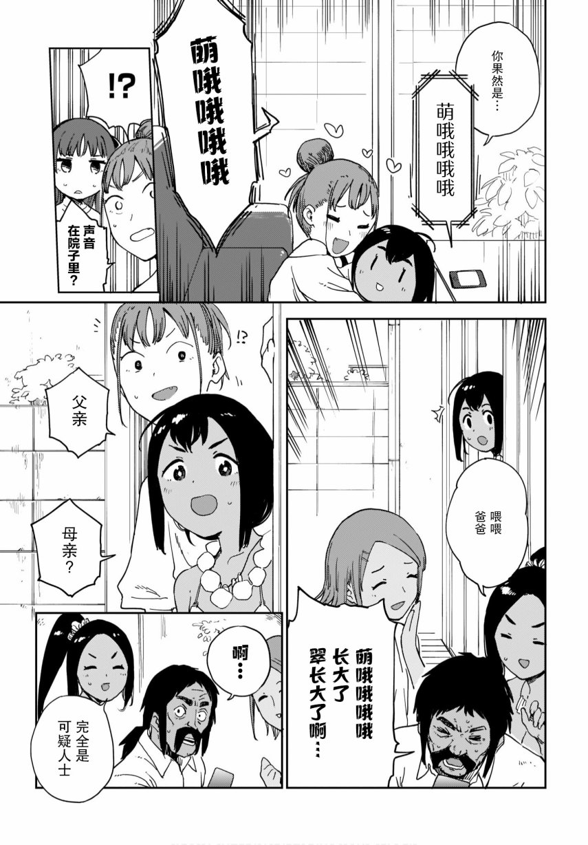 《萌萌翠翠》漫画最新章节第20话免费下拉式在线观看章节第【9】张图片