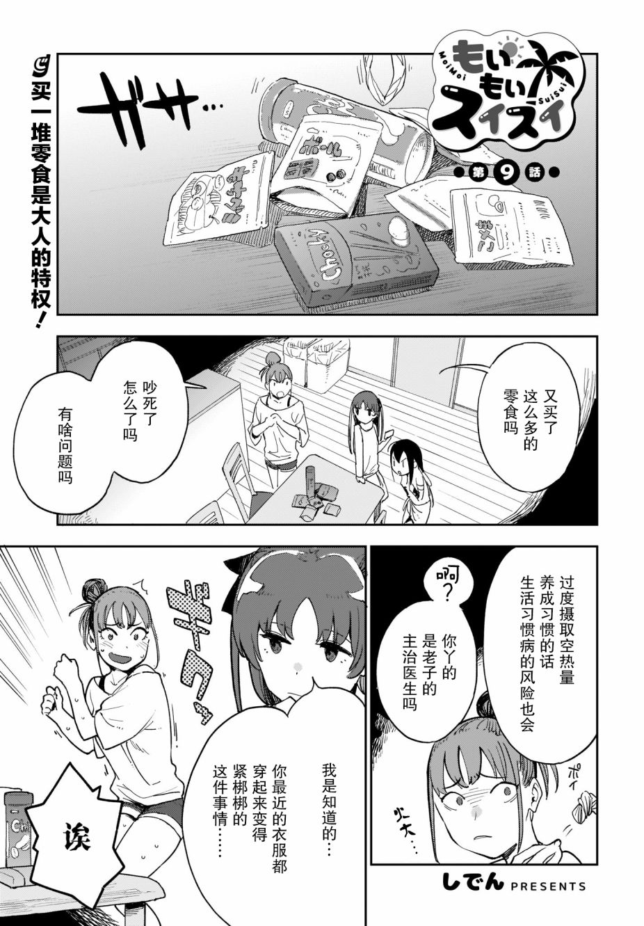《萌萌翠翠》漫画最新章节第9话免费下拉式在线观看章节第【1】张图片
