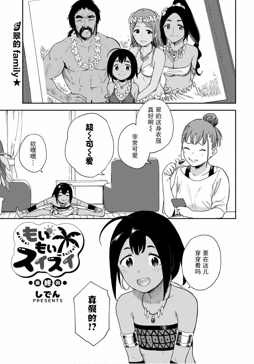 《萌萌翠翠》漫画最新章节第20话免费下拉式在线观看章节第【1】张图片